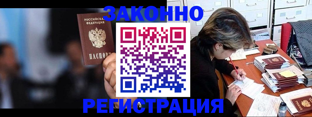 прописка иностранных граждан в Оренбургской области