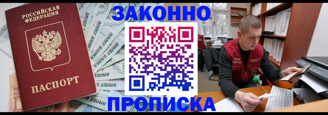 прописка в Оренбургской области