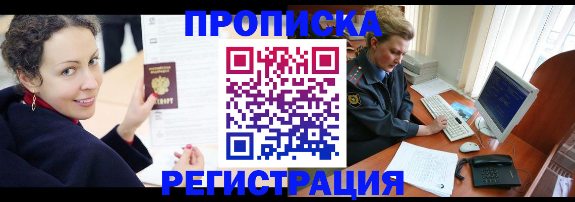 временная регистрация недорого в Оренбургской области