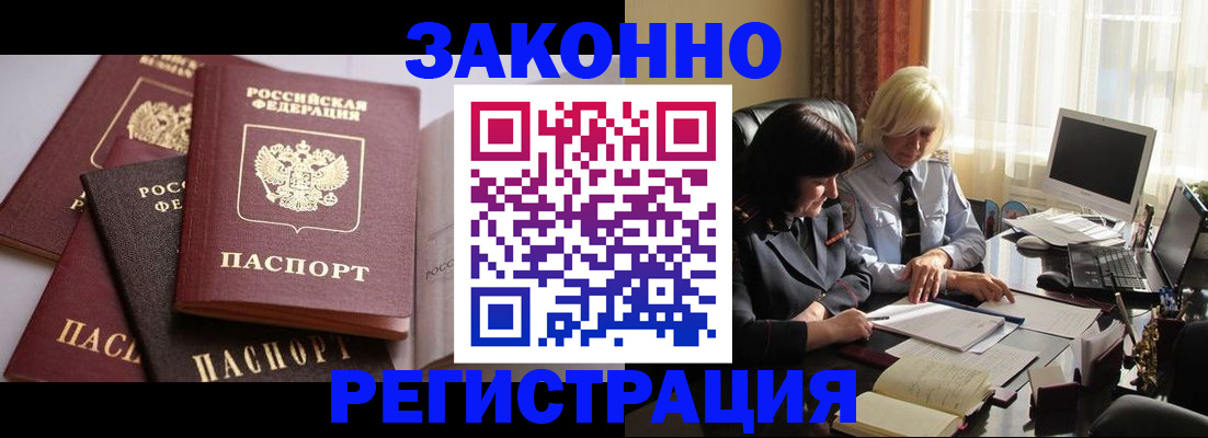 купить прописку в Оренбургской области