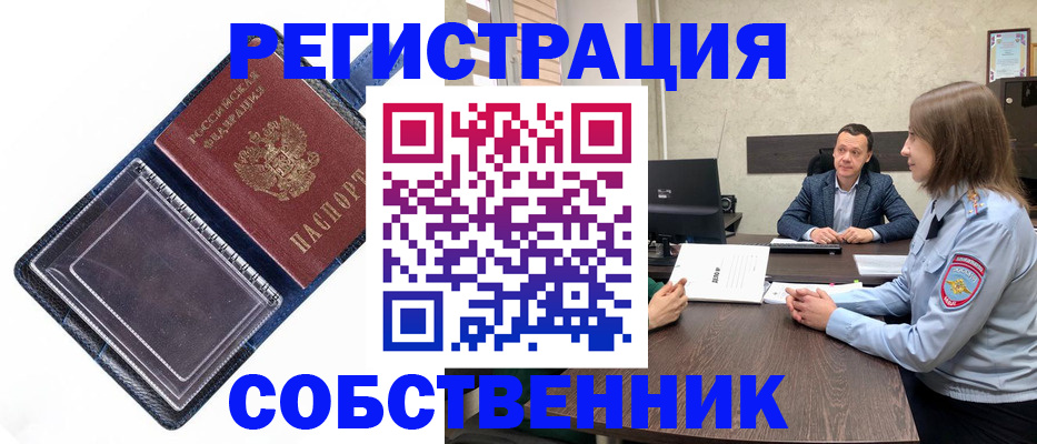 временная регистрация в Оренбургской области